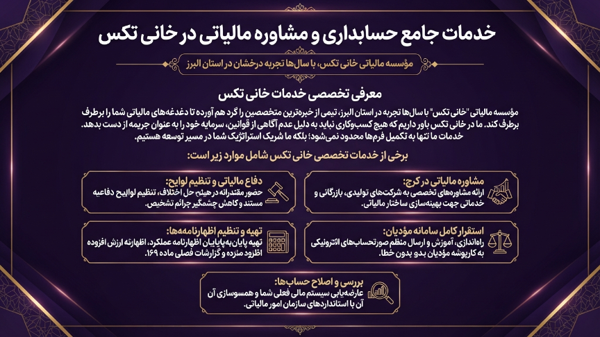 خدمات جامع مشاوره مالیاتی 
