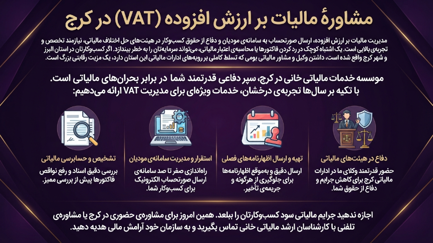 مشاوره مالیات بر ارزش افزوده 