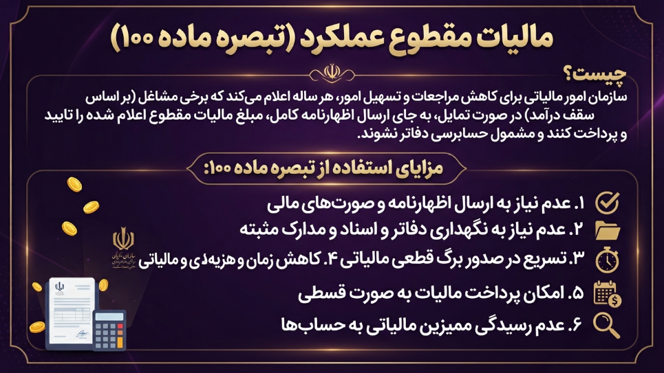 معافیت مالیاتی کسبه