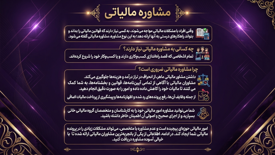 مشاوره مالیاتی 