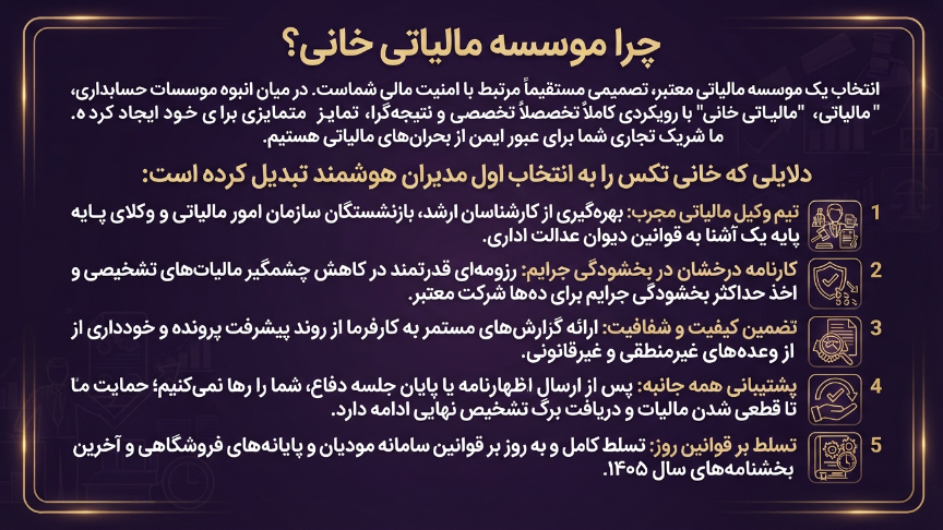 چرا موسسه خانی تکس برای مشاوره مالیاتی 