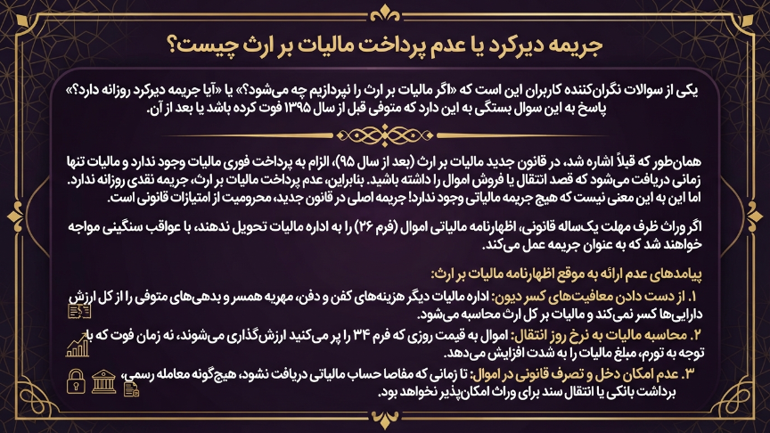 جریمه مالیات بر ارث
