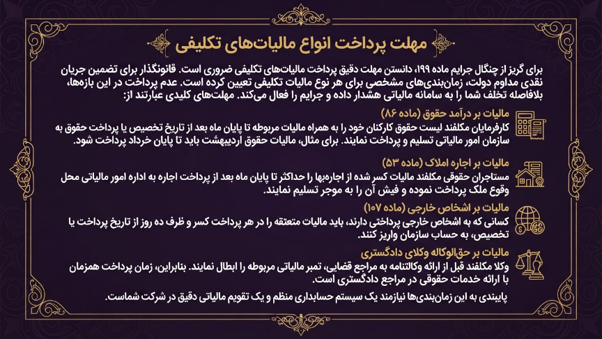 مهلت پرداخت مالیات تکلیفی 