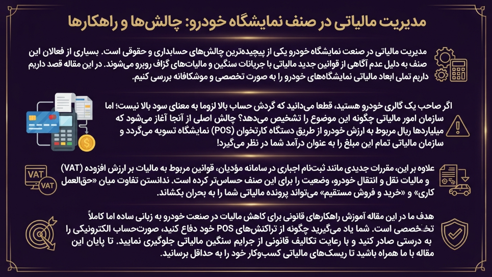 اظهارنامه مالیاتی نمایشگاه ماشین 