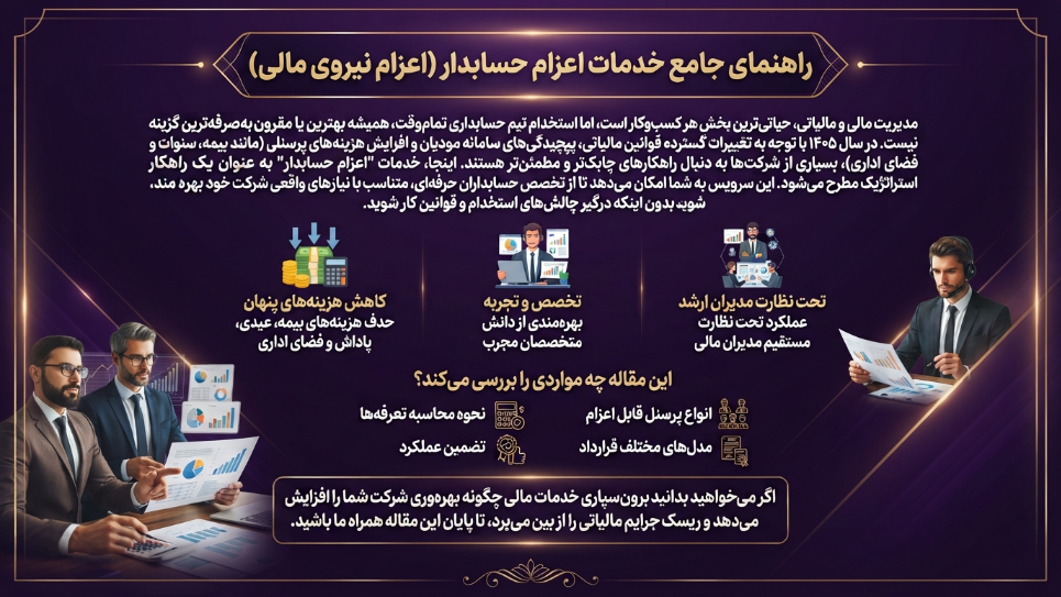اعزام حسابدار 