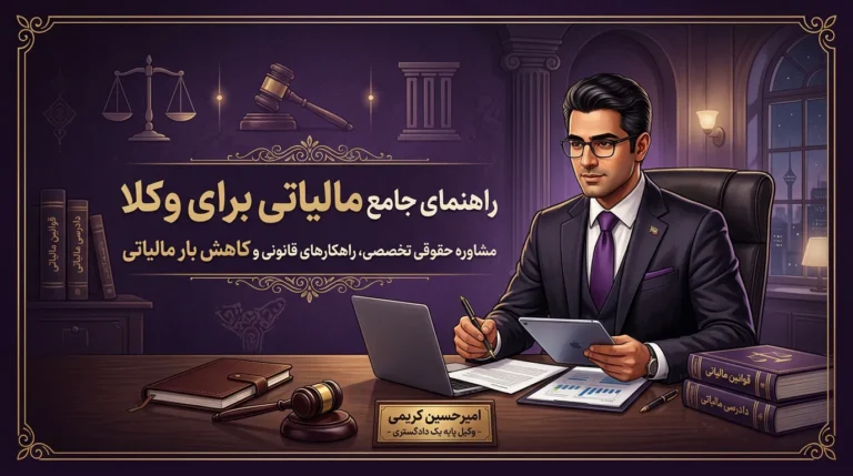 وکیل مالیاتی